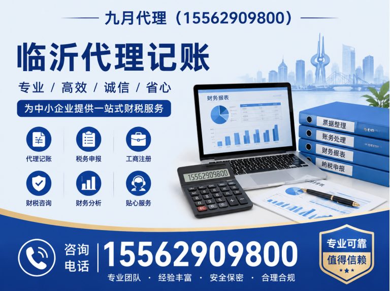 山东临沂代理记账公司展示图