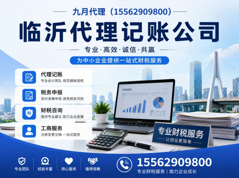 山东临沂财税服务展示图